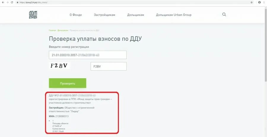 Как узнать зарегистрирован ли договор в росреестре. Номер дду. номер регистрации договора долевого участия в росреестре. номер регистрации дду в росреестре. как проверить номер регистрации дду в росреестре.