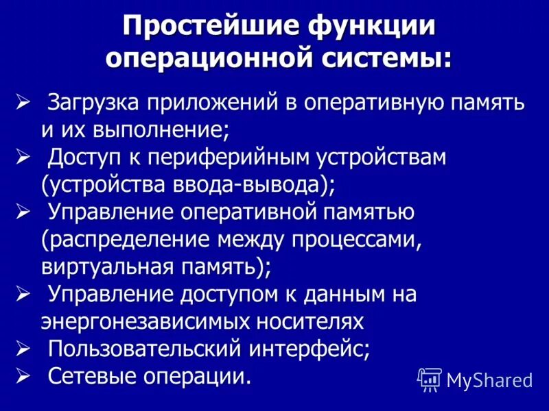 Базовый комплекс компьютерных программ