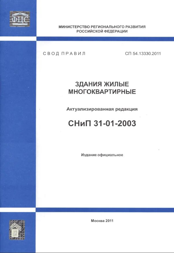 Снип жилые дома