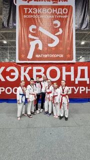 Тхэквондо магнитогорск