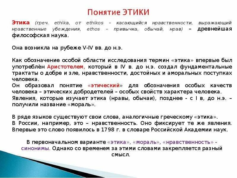 Сколько есть наука. Этические убеждения это. Этика как наука существует. Этика как наука существует сколько. Нравственные убеждения.