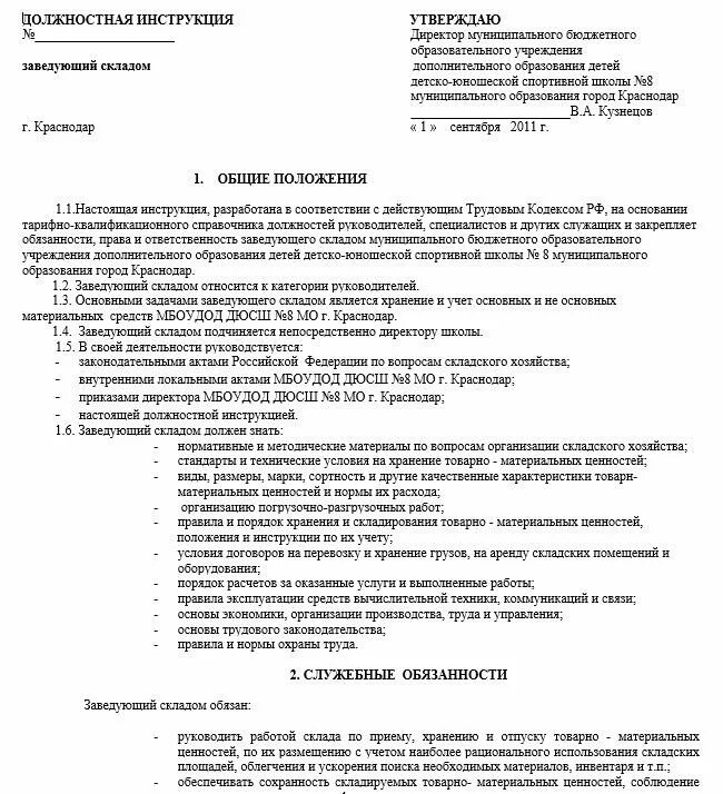 Заведующим складом функции. Задачи и функции склада. Зав складом должностные обязанности. Зав складом должностные обязанности. Должностные обязанности заведующего зерновым складом.