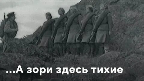 А зори здесь тихие песни