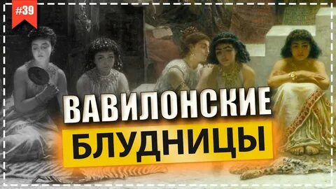 День блудниц