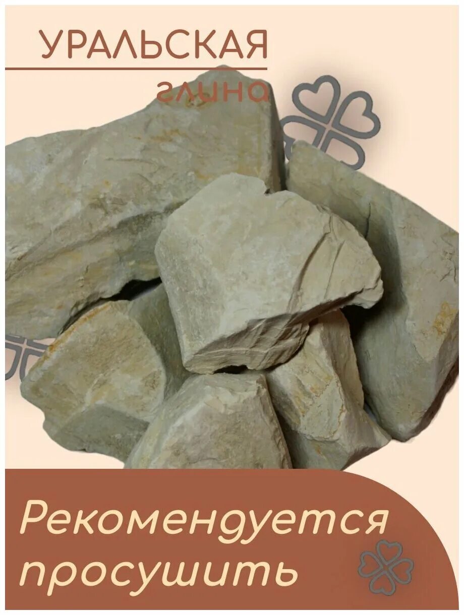 Ем уральскую глину