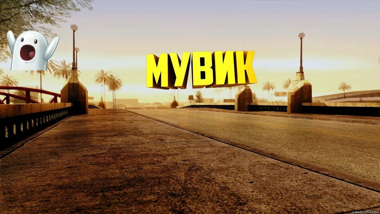 Самп вид