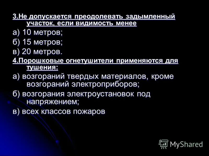 тест по обж 8 класс пожары