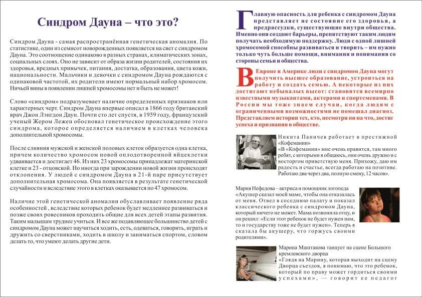 реабилитация детей с синдромом дауна. синдром дауна памятка для родителей. синдром дауна рекомендации. синдром дауна рекомендации. характеристика на ребенка с синдромом дауна.