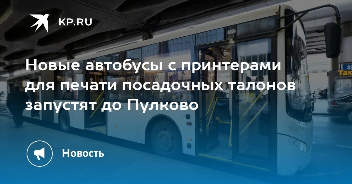Великий новгород пулково маршрутка расписание. Великий новгород пулково маршрутка расписание. Великий новгород пулково маршрутка расписание. Авиарейс из пулково в 23 55 до саратова сегодня есть. Великий новгород пулково маршрутка расписание.