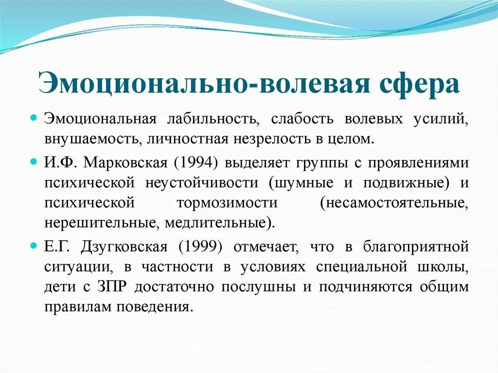 Развитие волевой сфер личности. Эмоционально-волевая сфера. Эмоцианальное вооеаое сферп. Эмоционально-волевая сфера у детей. Эм1ци1на20н1 в12евая сфера.