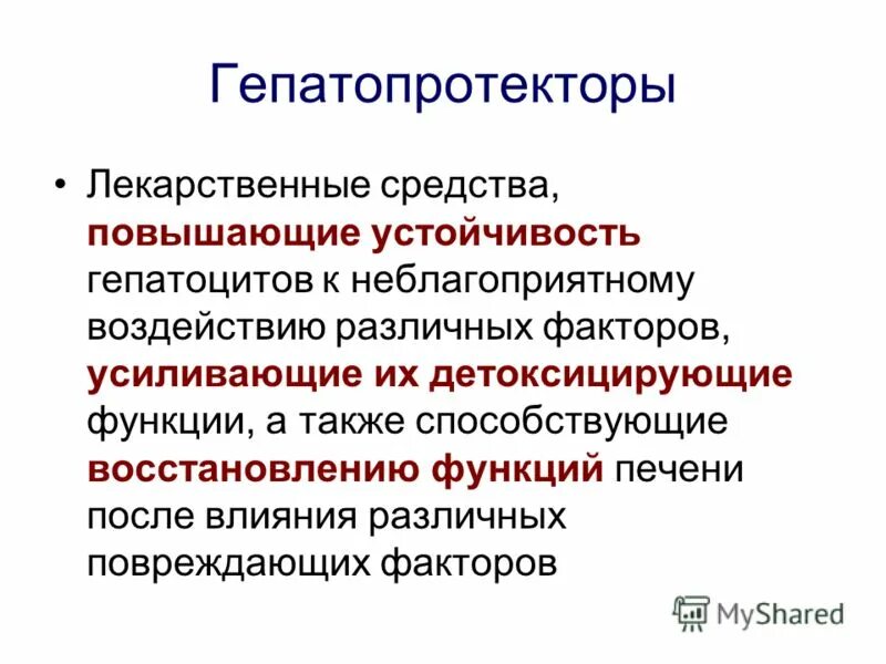 показания к назначению гепатопротекторов:. гепатопротекторы и желчегонные средства. гепатопротекторы побочные. показания к назначению гепатопротекторов:. показания к гепатопротекторам.