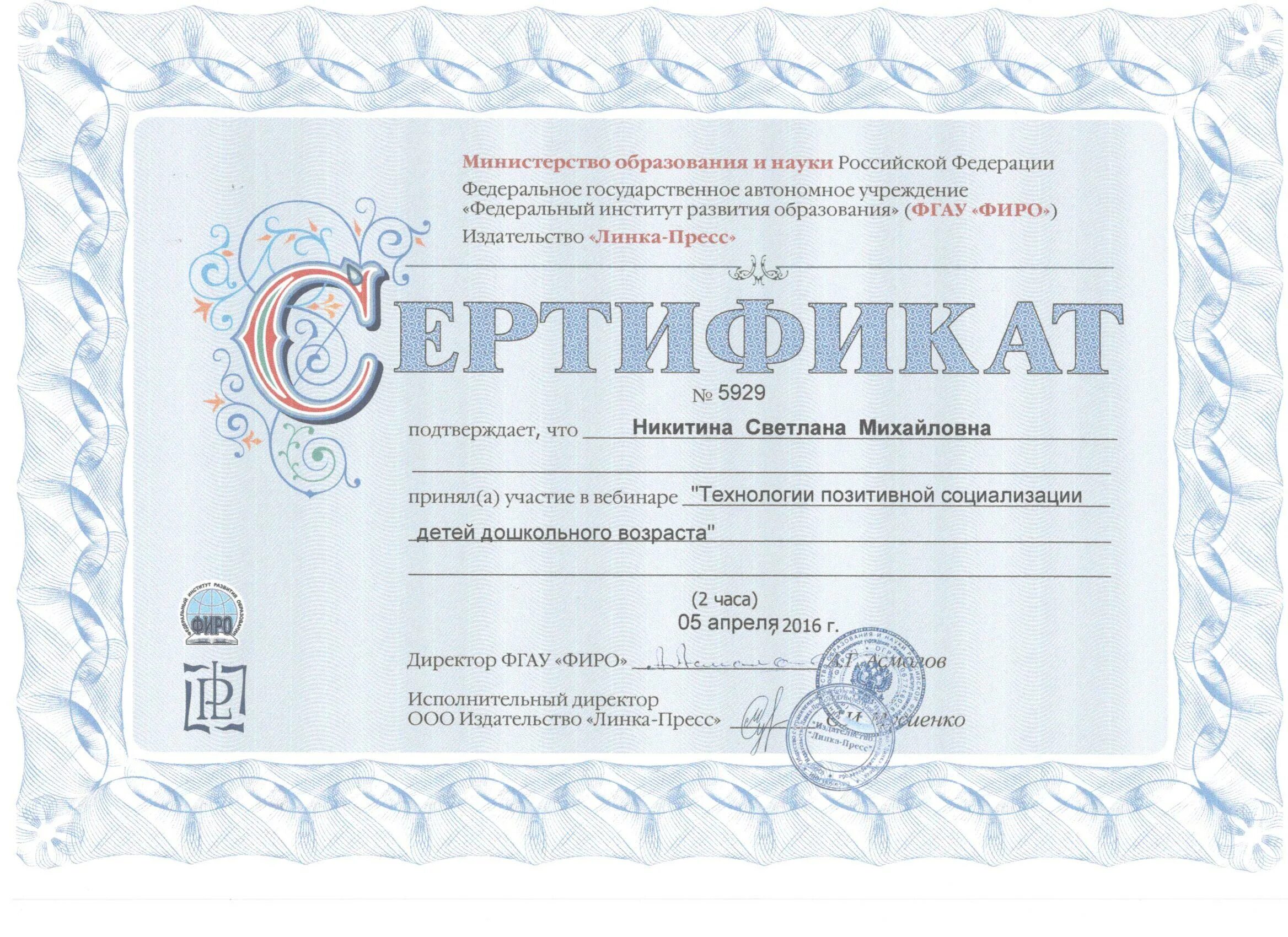 Международный институт развития образования