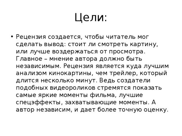 Цели и задачи рецензии. Рецензия. Вывод в рецензии. Структура рецензии схема.