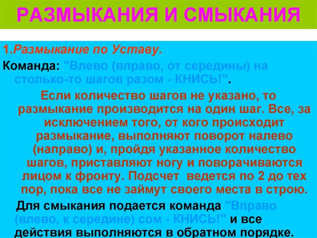 Размыкание и смыкание строя. Размыкание по уставу. Размыкание приставными шагами. Размыкание и смыкание строя от середины.