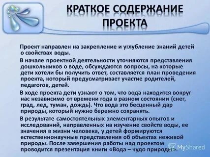 Кратко изложенная характеристика это