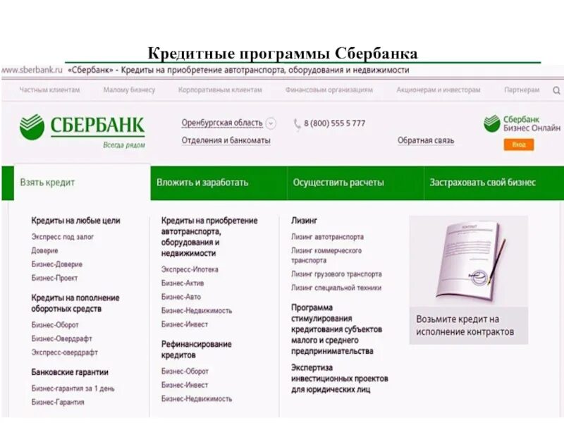 Sberbank legal. Кредитные программы Сбербанка. Программа кредитования Сбербанка. Банковские программы Сбербанка. Кредит юридическим лицам.