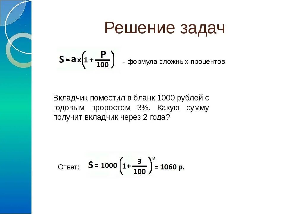 Формула сложных процентов алгебра