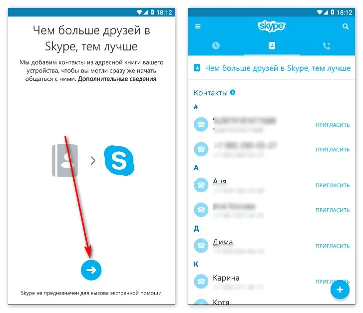 Установить скайп на телефон андроид. Скайп на телефоне. Как добавить в скайп. Как выйти из скайпа. Как добавить человека в скайпе.