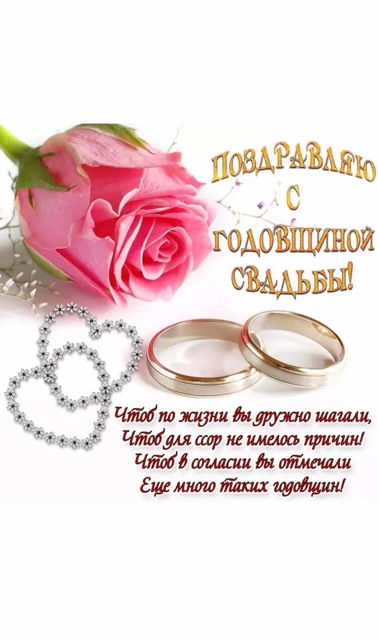С днем свадьбы дорогие родители. С днём свадьбы поздравления. Стихотворение про золотую свадьбу. Песня переделка на юбилей свадьбы. Поздравление с 45 годовщиной свадьбы.