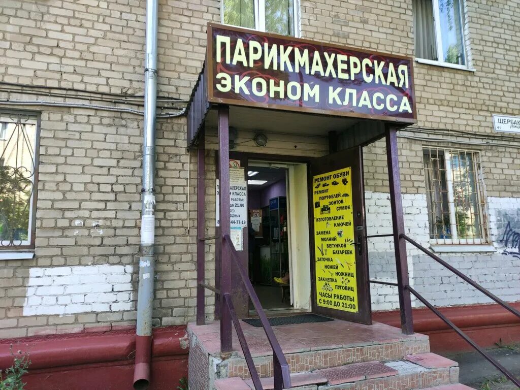 Мытищи 1-я пролетарская улица. Институтская улица, вл1. Мытищи дом быта на ул терешковой. Дом быта чусовой. Терешкова 1а мытищи полис.