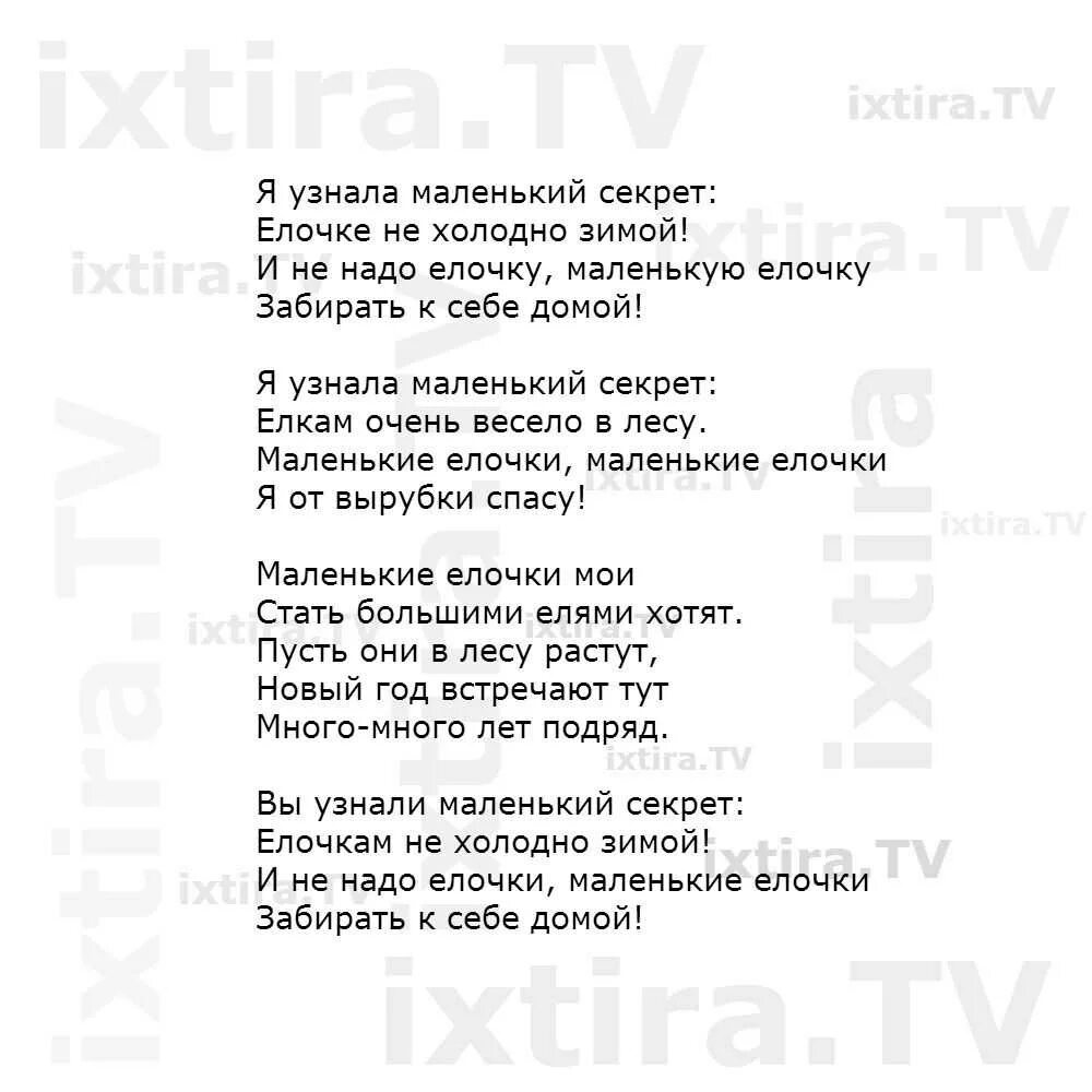 Текст part of me три дня дождя. Текст песни елка шарики хлопушки. елочке не холодно зимой текст. текст песни елочке не холодно зимой. текст песни новый год елка шарики хлопушки текст.
