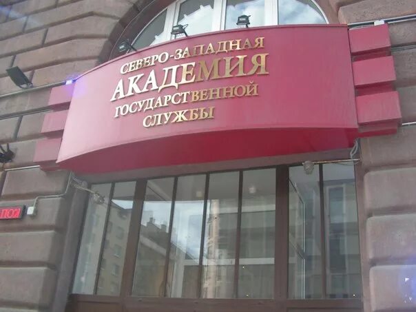 Сзагс санкт петербург. Сзагс санкт петербург. Фото залов сзагс санкт-петербурга. Президентская академия ранхигс санкт-петербург. Северо-западный институт управления филиал ранхигс.