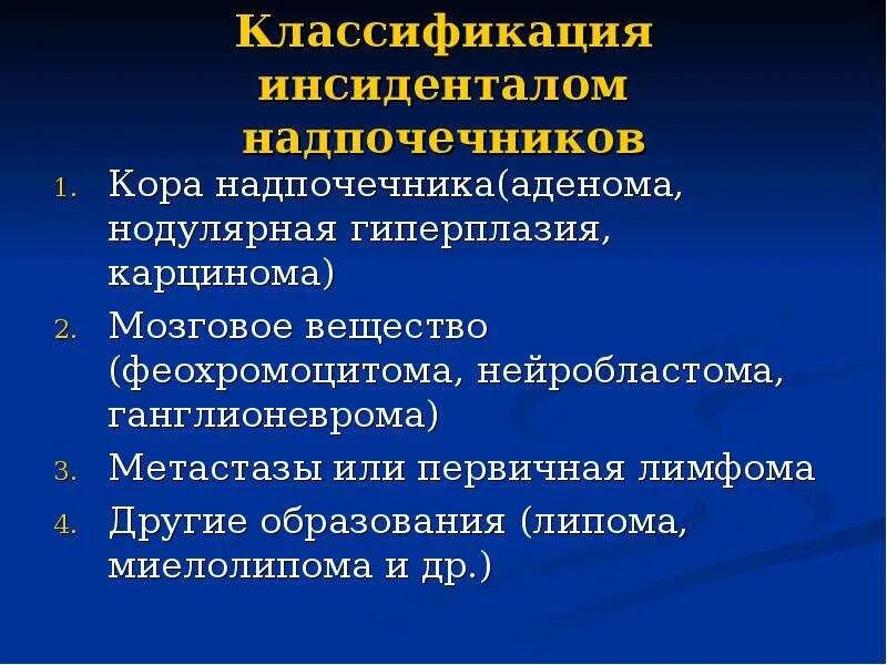 Гиперплазия коры надпочечников. Адренокортикальная карцинома гистология. Узловая гиперплазия надпочечника патанатомия. Первичный гиперальдостеронизм патогенез. Опухоли мозгового вещества надпочечников классификация.