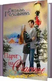 Аудиокнига счастливая жизнь