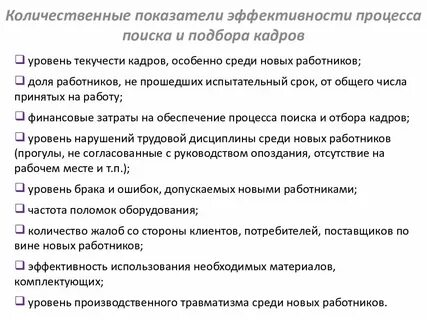 Эффективность подбора
