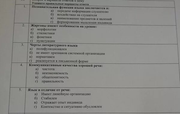 Нмо тесты ковид ответ. Контрольная работа культура речи. Культура речи это тест. Контрольные тесты по культуре речи. Вопросы по культуре речи с ответами.