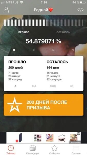 ДМБ таймер. Даты в ДМБ таймере. ДМБ таймер 100%. 50 В ДМБ таймере. Дмб сколько осталось