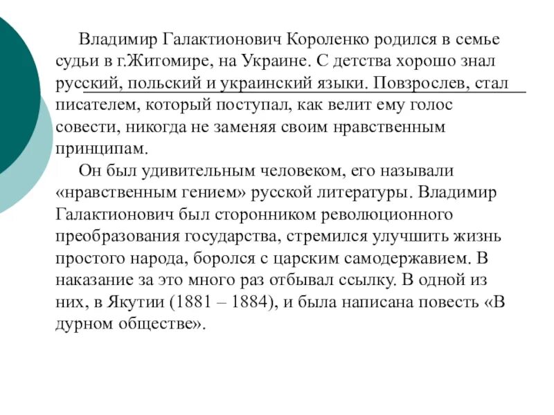 Сочинение в дурном обществе класс. Сочинение в дурном обществе. сочинение в дурном обществе короленко 5. сочинение в дурном обществе 5 класс. сочинение по рассказу в дурном обществе 5 класс.