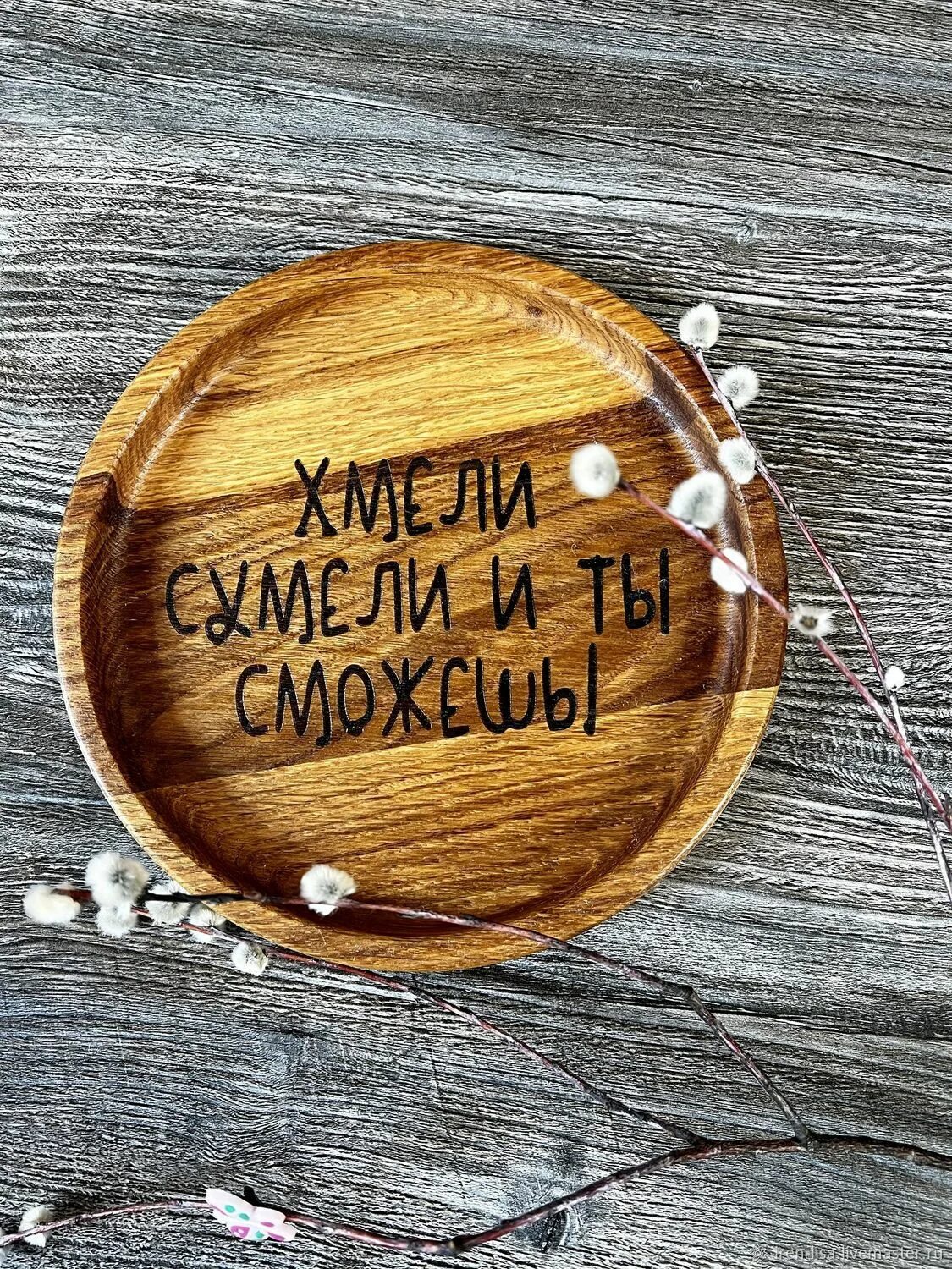 Хмели сумели и ты сможешь. Хмели сумели и ты сумеешь. тарелка хмели сумели и ты сможешь. хмели сумели и ты сумеешь кружка.