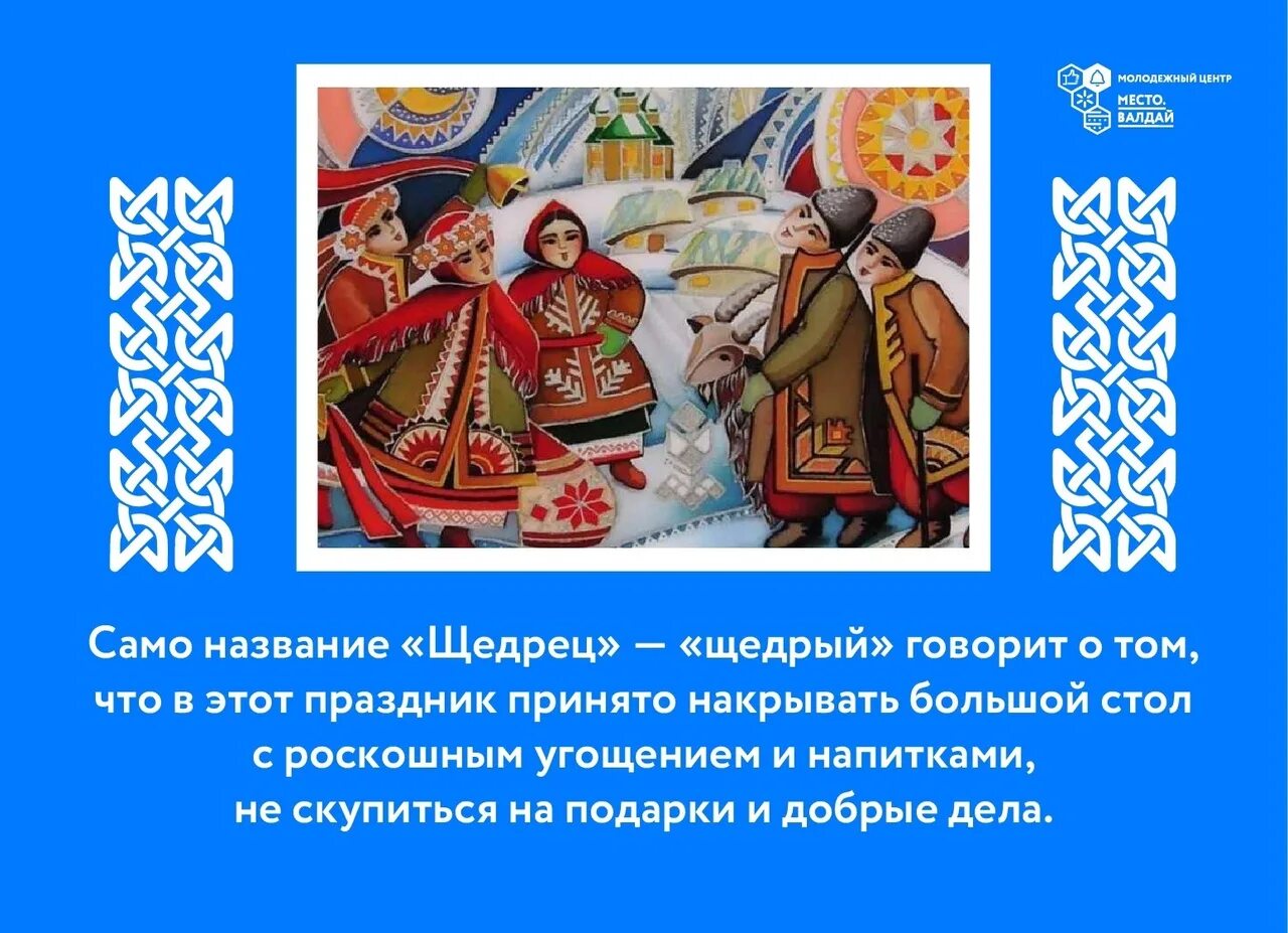 Народный праздник 13 января. Народный праздник 13 января