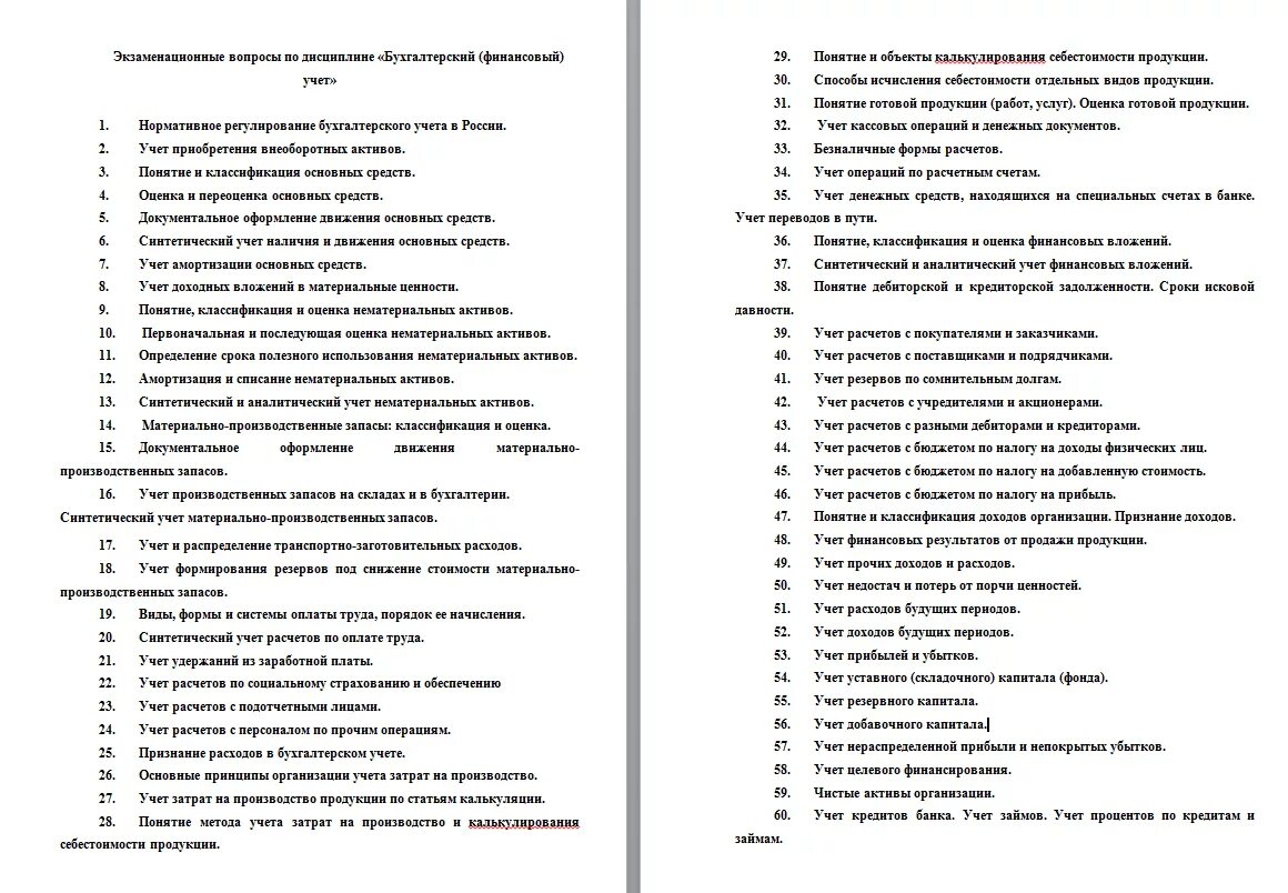 Учет и анализ вопросы и ответы. Вопросы по бухгалтерскому учету. Вопросы по бухучету с ответами. Тест по бухгалтерскому учету. Вопросы к экзамену по бухгалтерскому учету.