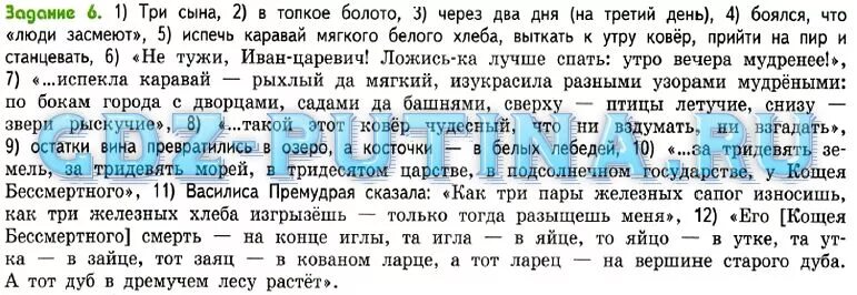 Литература стр 193 ответы на вопросы. Литература 5 класс домашнее задание. Родная литература 5 класс задания.