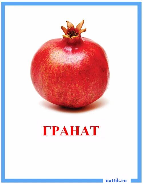 Гранат текст