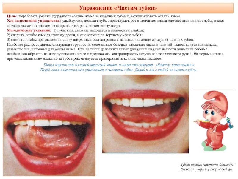 Чистим зубки артикуляционные. Артикуляционная гимнастика почистим нижние зубы. артикуляционная гимнастика чистим зубы снаружи. артикуляционная гимнастика чистим нижние зубки. артикуляционное упражнение чистим нижние зубки.