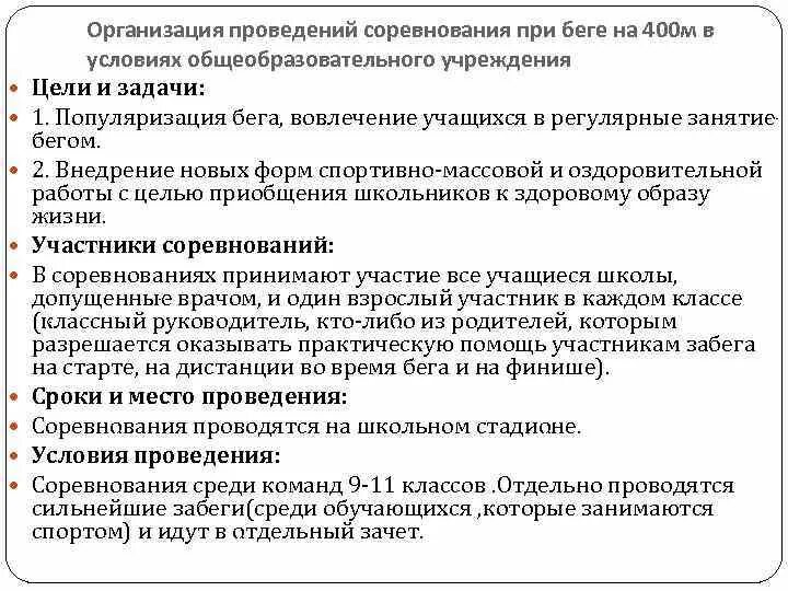 Организация и проведение соревнований. Этапы организации и проведения соревнований. Основные положения проведения соревнований. Принципы организации и проведения соревнования. Организация соревнований этапы