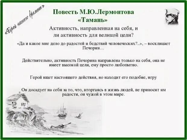 Анализ повести Тамань план. Тамань Лермонтов анализ. Герои главы Тамань герой нашего времени. Анализ героев Тамань Лермонтов.