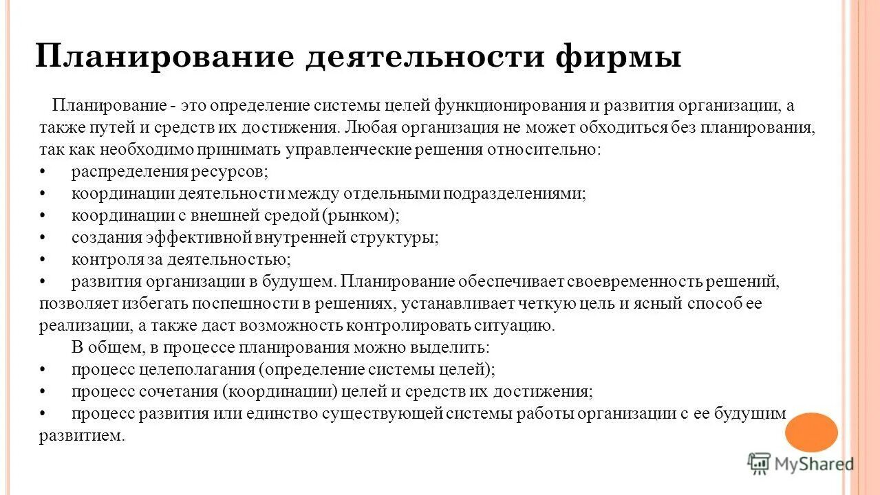 план деятельности фирмы. планирование работ на предприятии. планирование работ на предприятии. план деятельности организации. система планирования на предприятии схема.