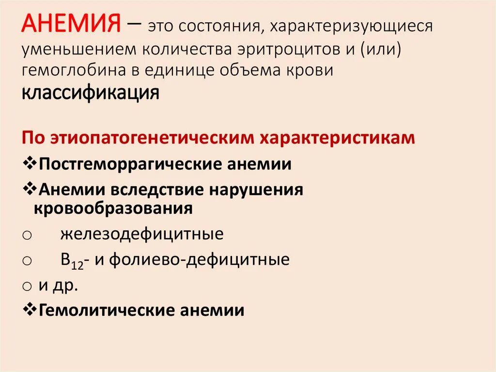 Заболевание крови анемия. Анемия кратко. Анемия характеризуется. Причины малокровия у человека