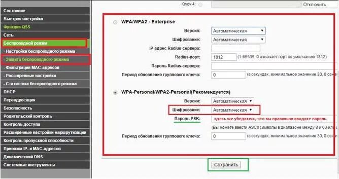 Ошибка подключение аутентификации на телефоне. Тип шифрования в настройках роутера. ошибка аутентификации при подключении к wifi на планшете. механизмы шифрования wi-fi wpa3. как на роуте поменять тип безопасности.