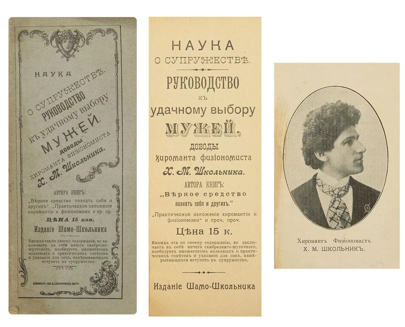 Книги по психологии для мужчин. Пособие по выбору мужа. Встретить мужчину своей мечты. Книга мужчина за которого не следует выходить замуж 1930. Как выбрать жену книга.