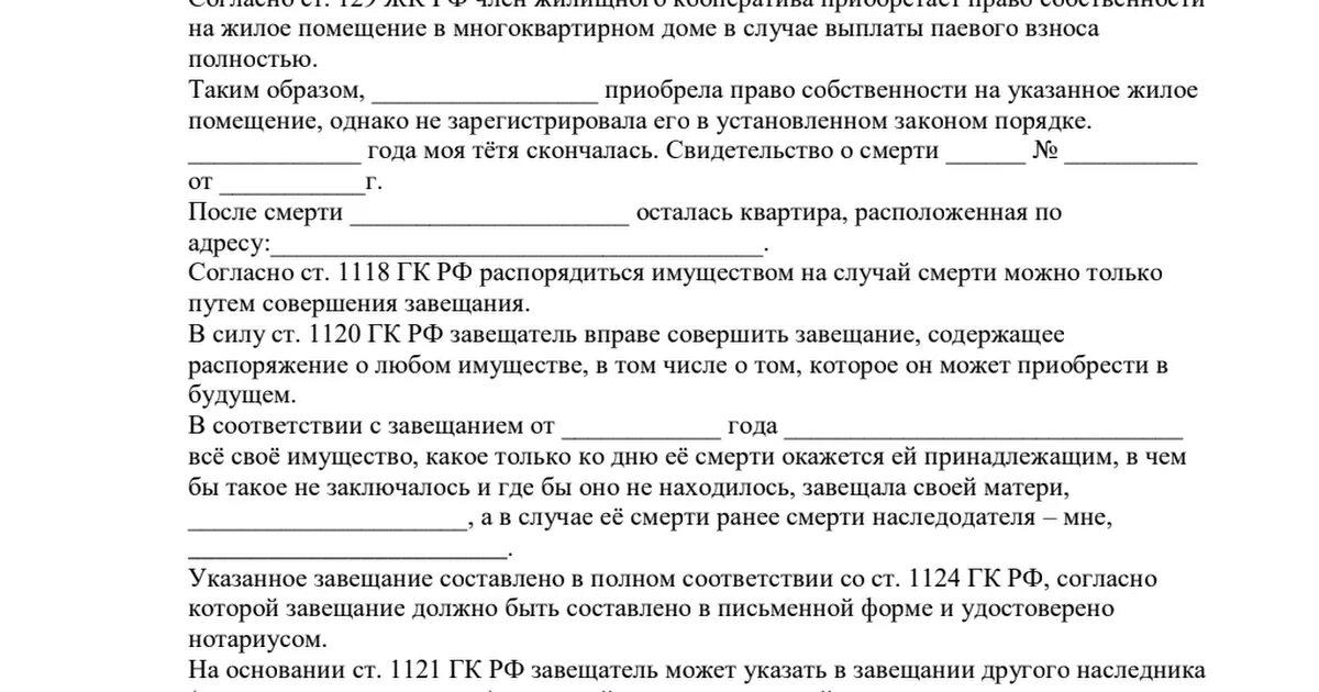 Имущество не указанное в завещании. В завещании могут содержаться распоряжения:. Претензия к наследникам должника образец. Завещание на случай смерти. Завещание в случае смерти наследника.