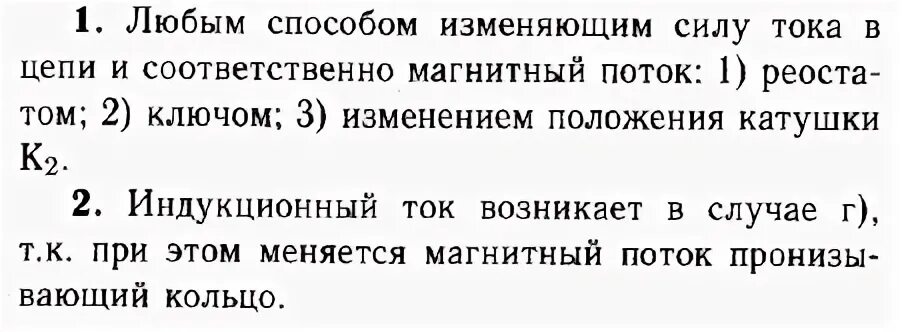 Как создать кратковременный индукционный