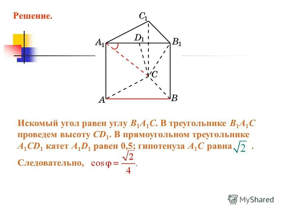 Искомая сторона. Искомый угол. Искомый угол равен. Искомый угол это в геометрии. Искомый угол в треугольнике.