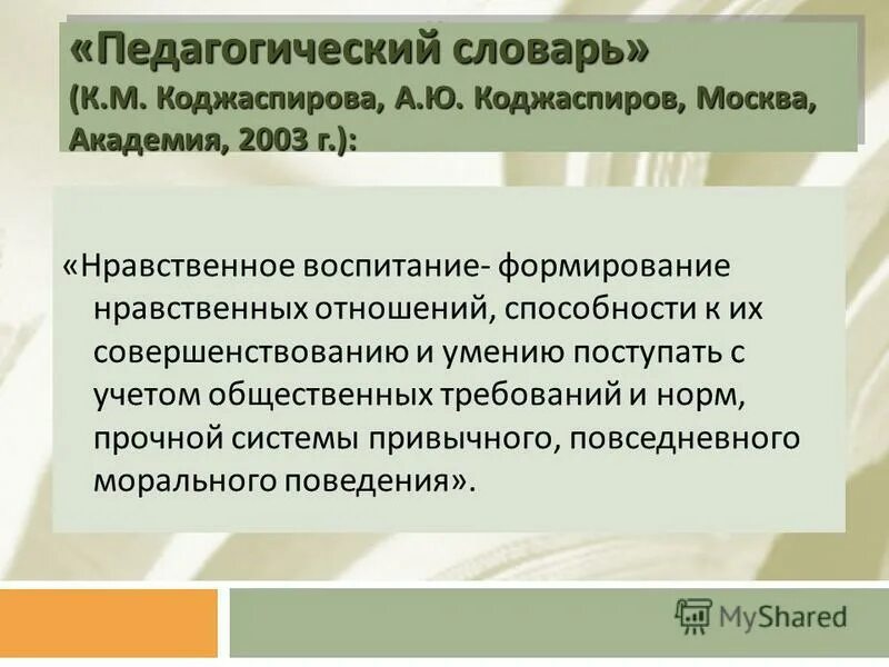 глоссарий педагога. педагогический глоссарий терминов. педагогический словарь. педагогический глоссарий терминов. педагогический терминологический словарь.