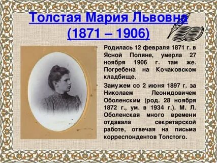 Роды толстой