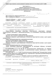 Решение об открытии конкурсного производства